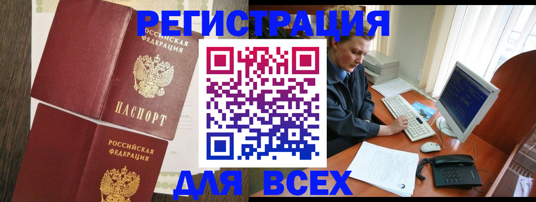 прописка для работы в Арсеньеве