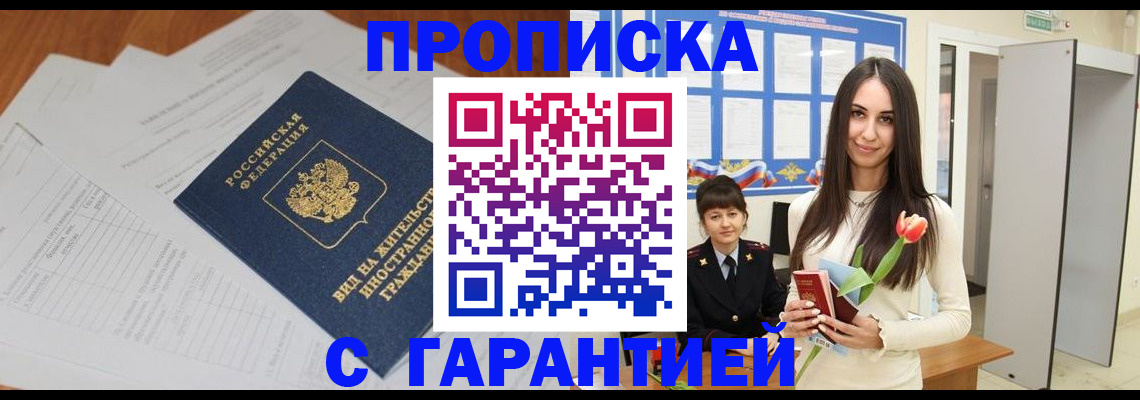 временная регистрация недорого в Арсеньеве