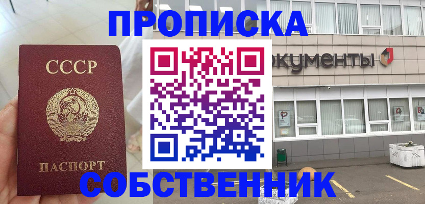 пропишу в квартире в Арсеньеве