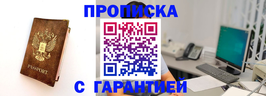 временная регистрация законно в Арсеньеве